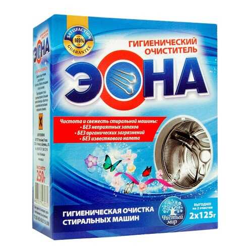 «ЭОНА» гигиенический очиститель для стиральных машин, 250 гр (2 пакета по 125 гр) в ТехноПорт